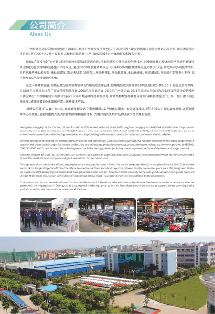 Langqing Electric Vehicle Product Catalog_1